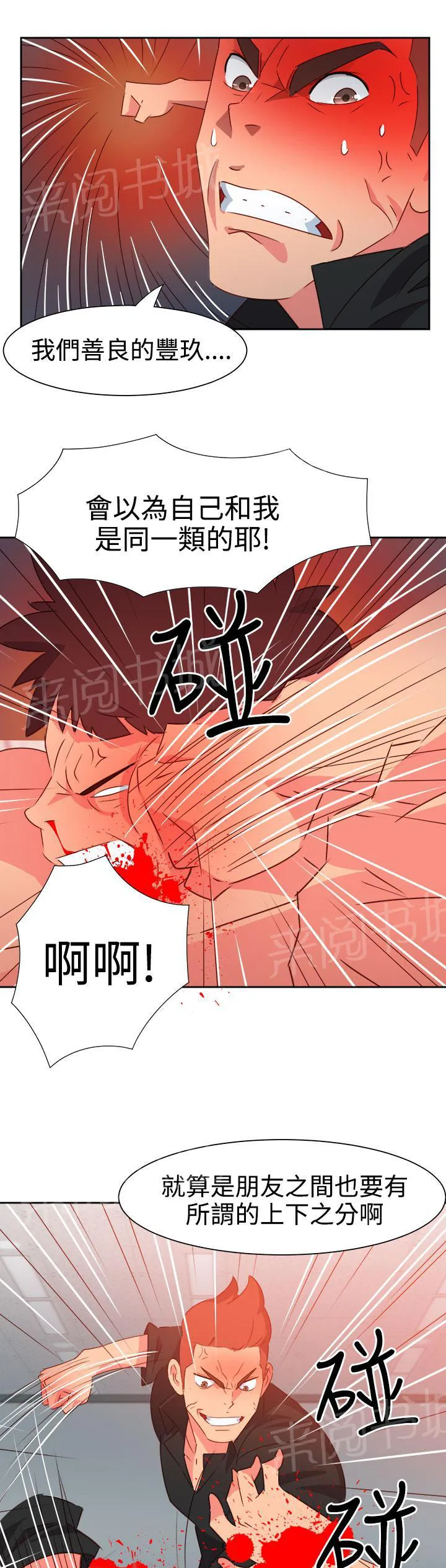 超能力男子漫画第1话漫画,第42话5图