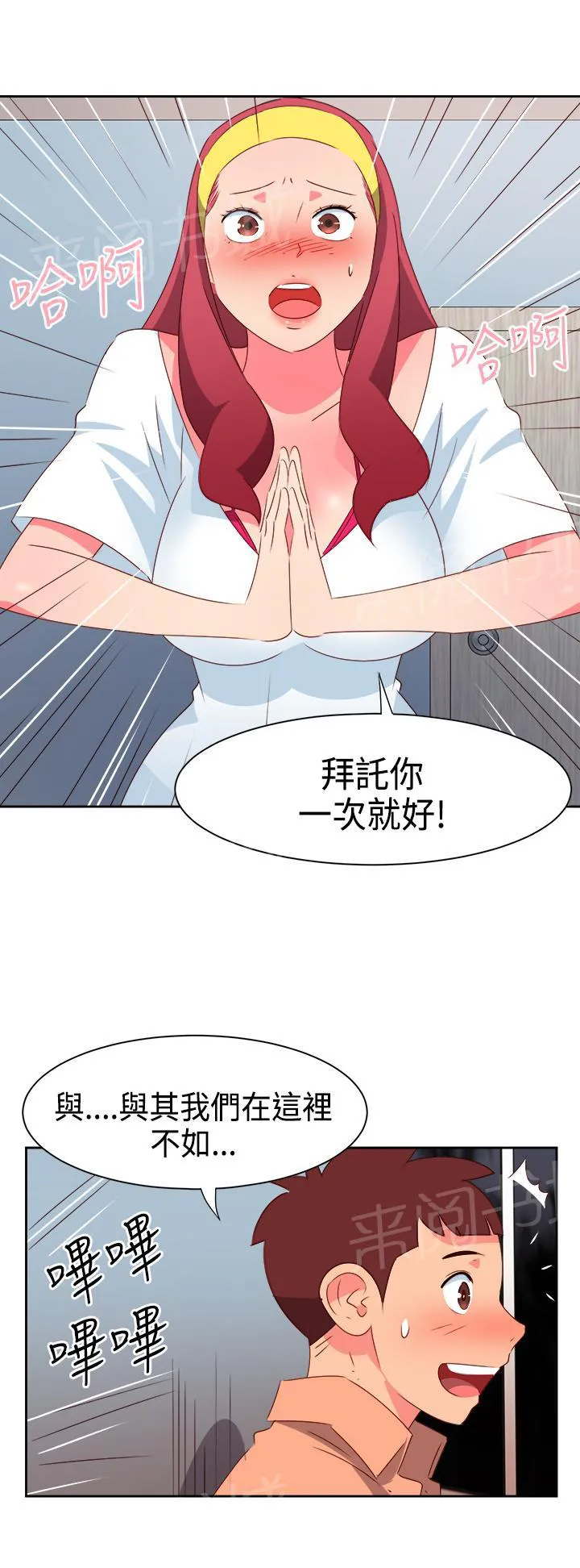 超能力转盘漫画漫画,第28话5图