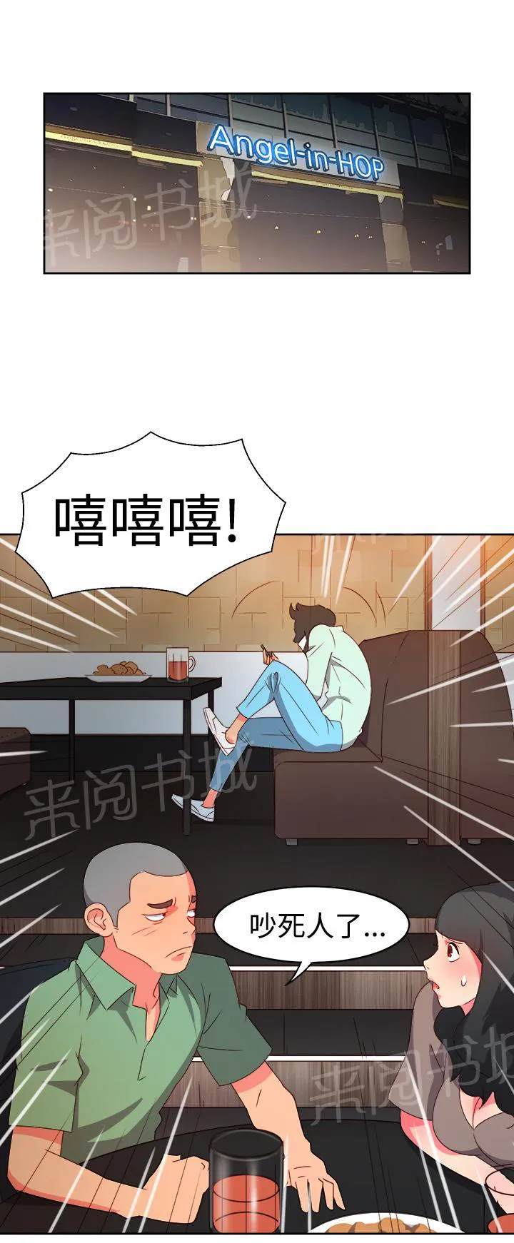 在异世界获得超能力漫画漫画,第6话13图