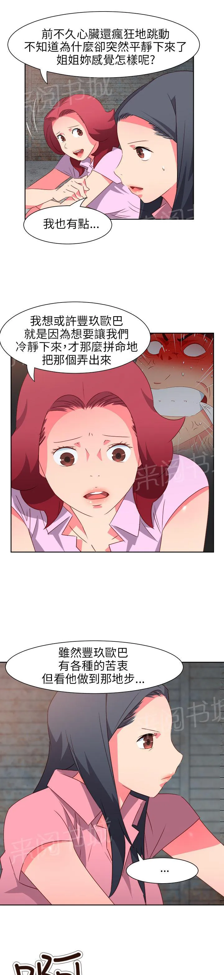 国产超能力漫画漫画,第48话9图