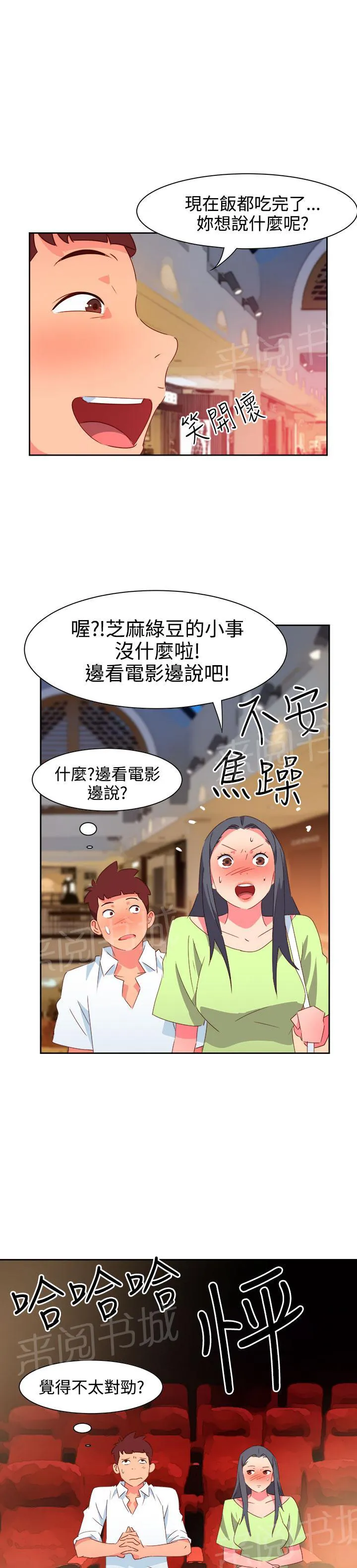 超能力转盘漫画漫画,第34话12图