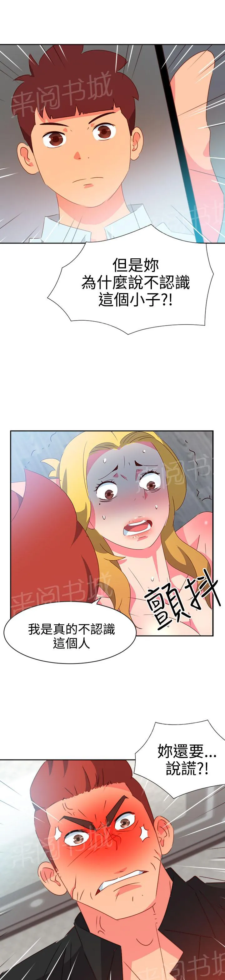 国产超能力漫画漫画,第35话18图