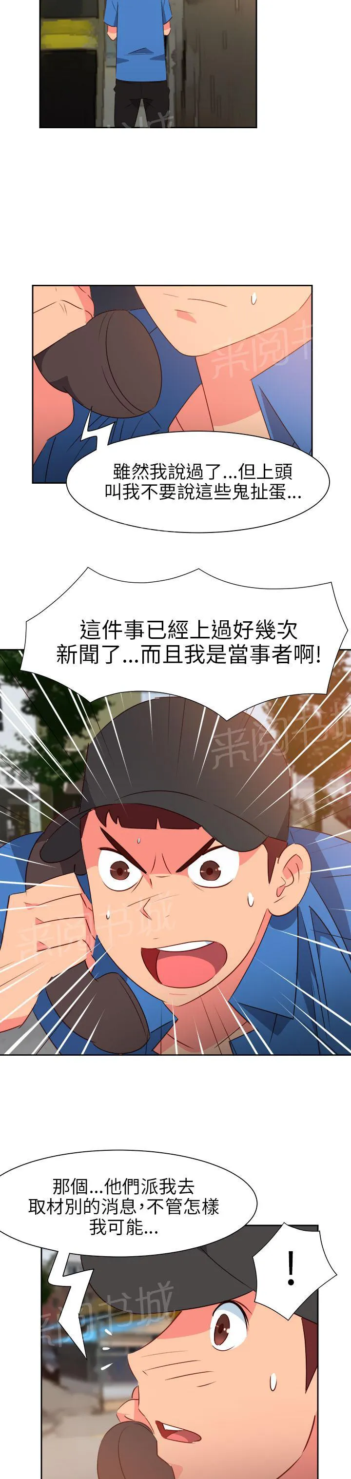 国产超能力漫画漫画,第51话2图