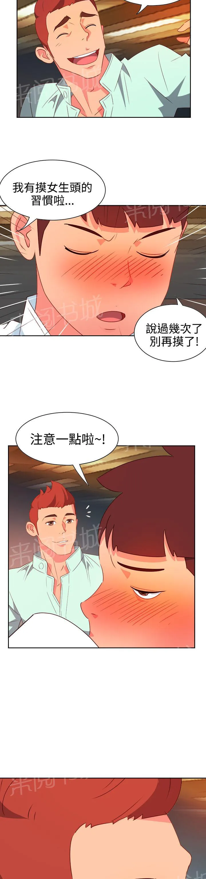 国产超能力漫画漫画,第7话8图