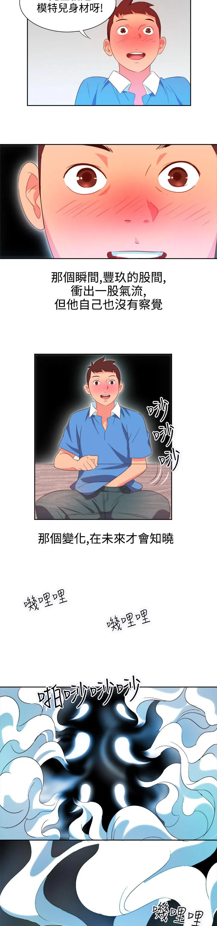 国产超能力漫画漫画,第2话16图