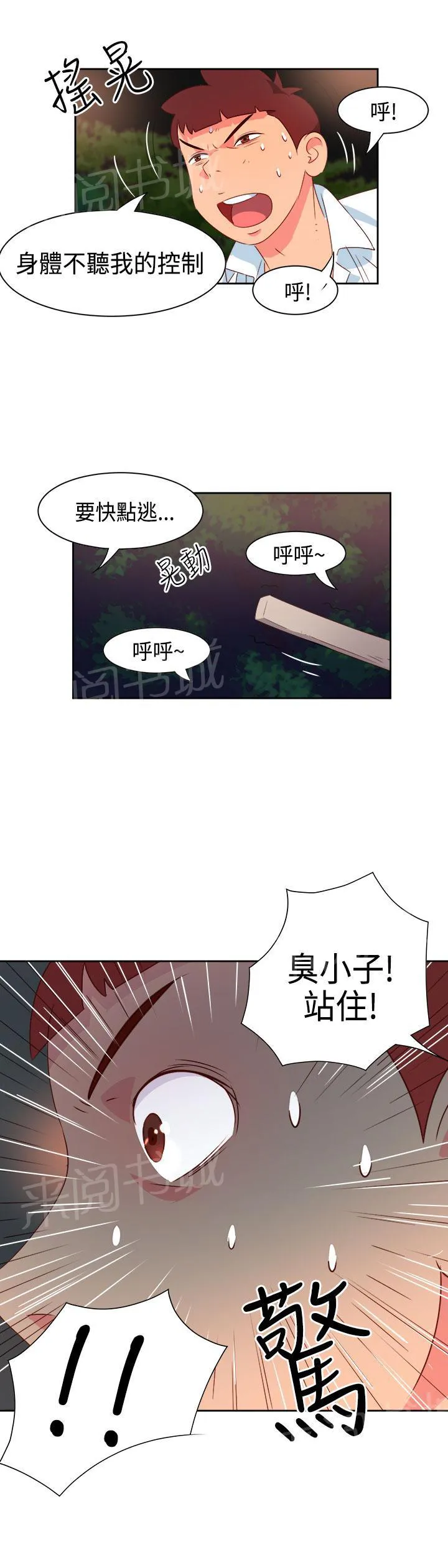 国产超能力漫画漫画,第13话15图