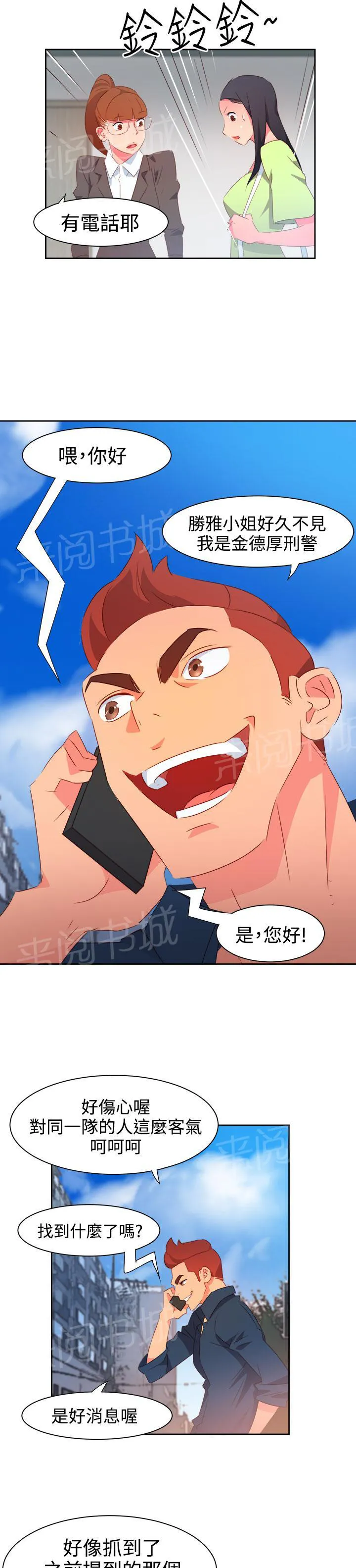 国产超能力漫画漫画,第33话1图