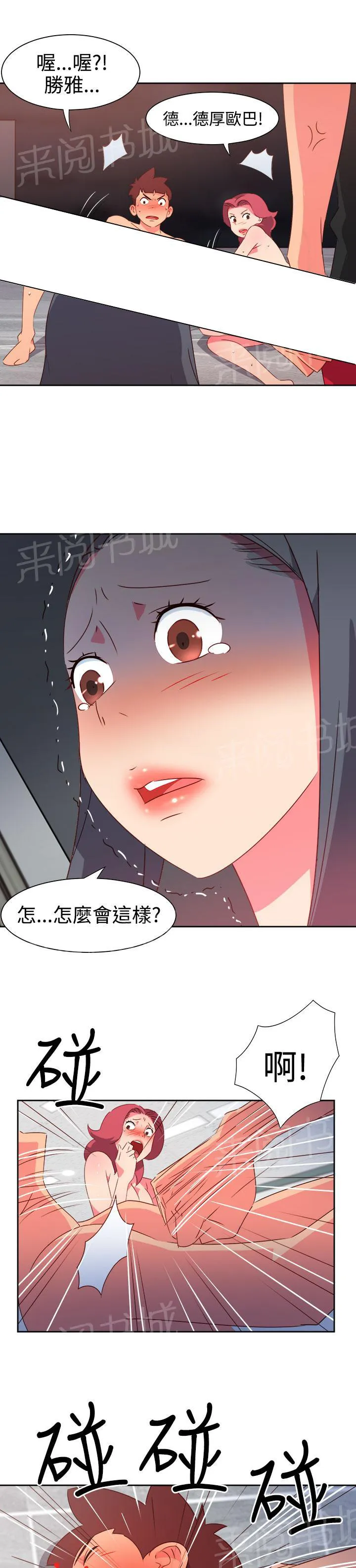 超能力男子漫画第1话漫画,第41话15图