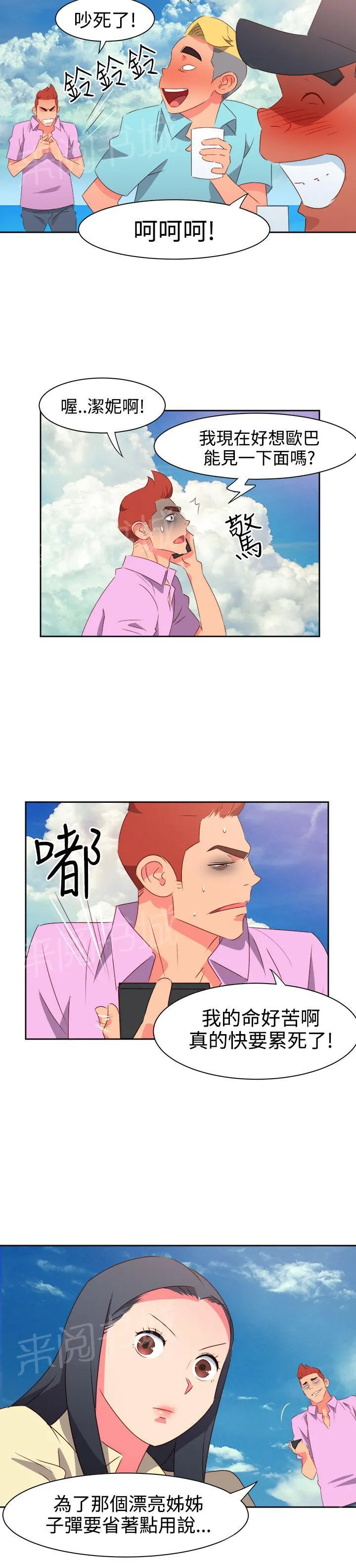 超能力男子韩国漫画免费漫画,第26话3图