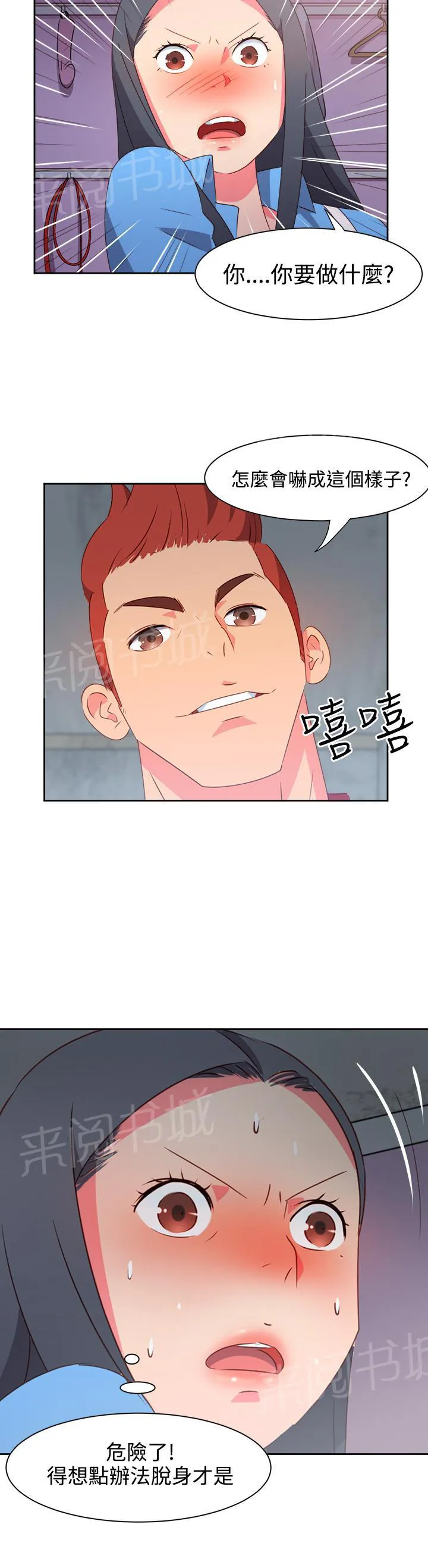 超能力男子漫画漫画,第20话7图