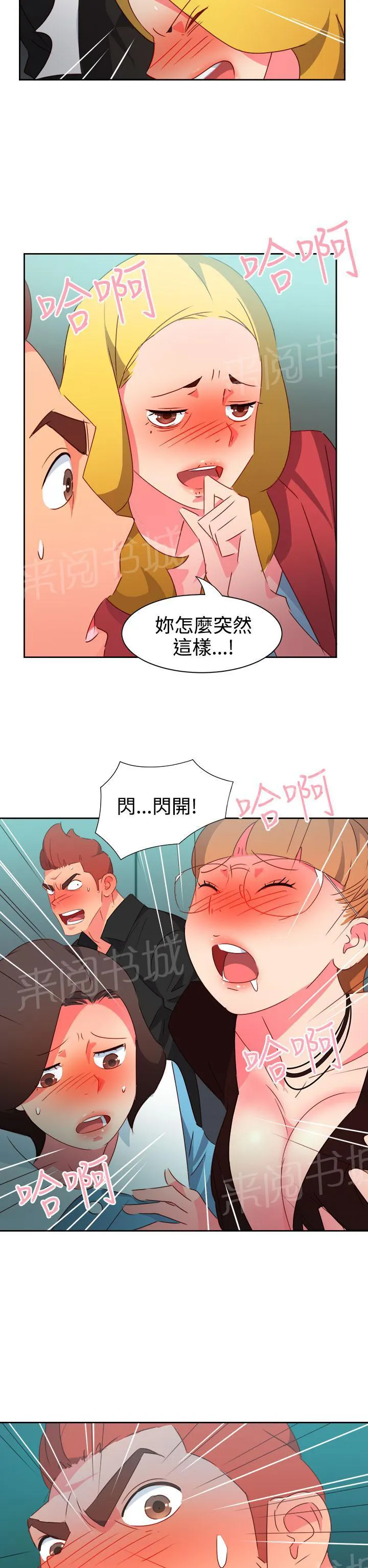 超能力男子漫画漫画,第36话18图