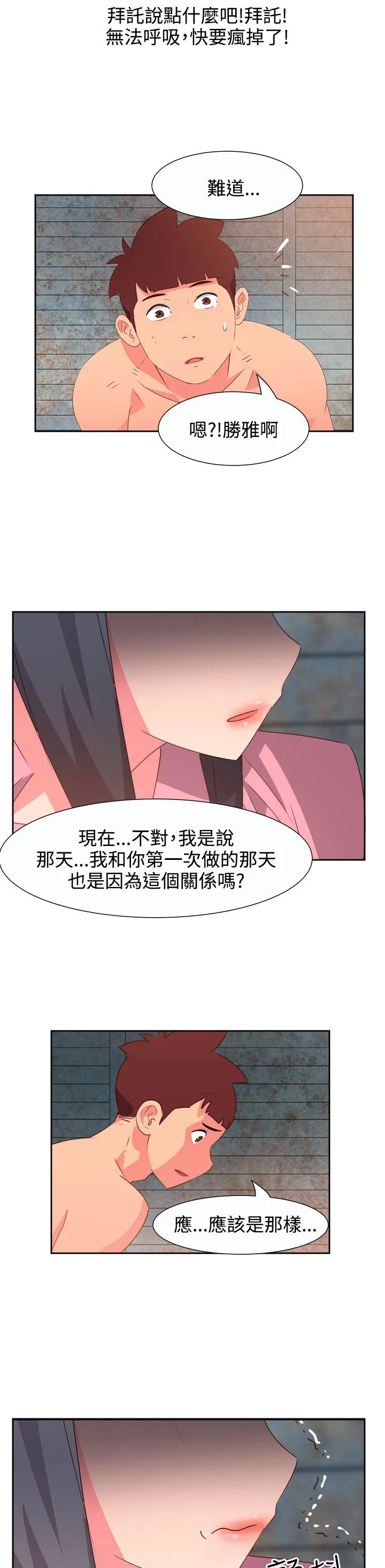 国产超能力漫画漫画,第46话10图