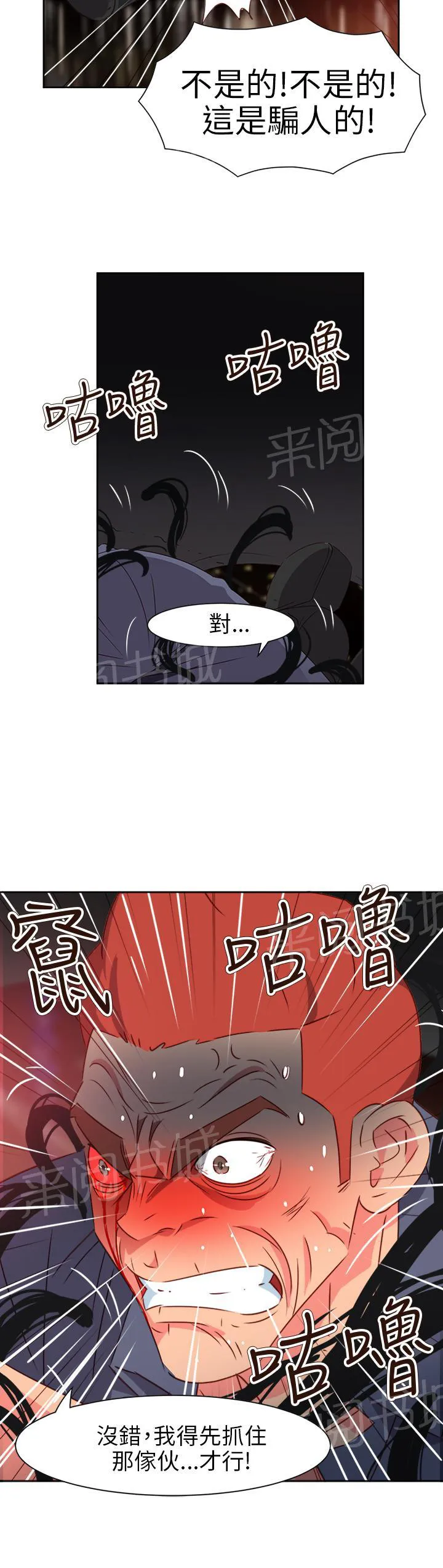 超能力男子漫画第1话漫画,第59话23图