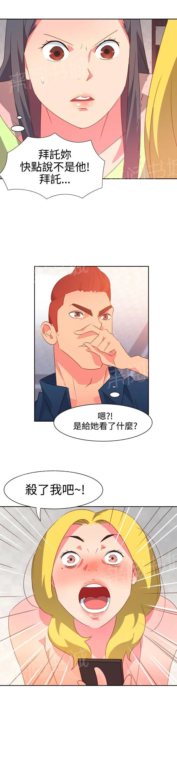 国产超能力漫画漫画,第33话24图