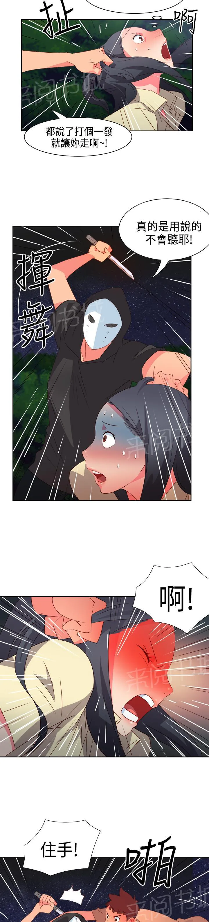 超能力转盘漫画漫画,第28话13图