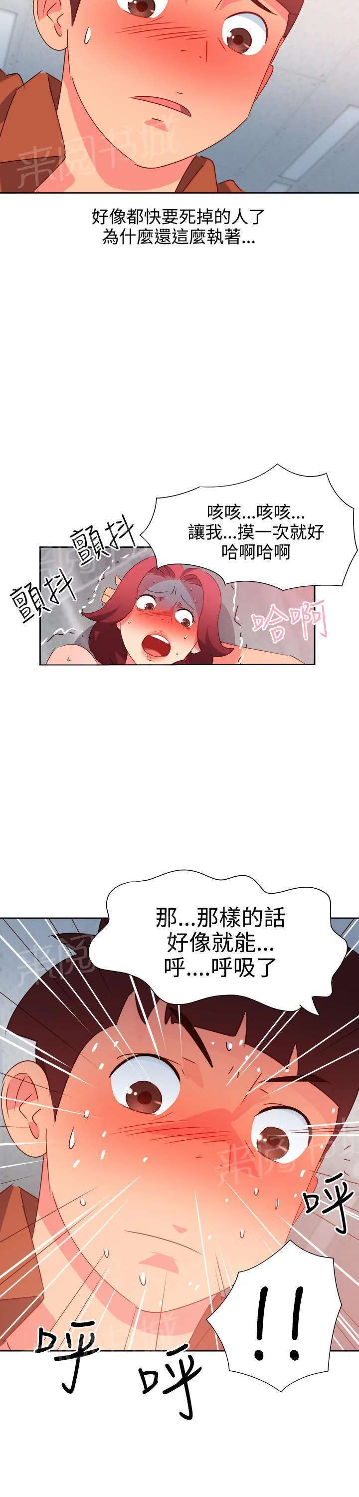 国产超能力漫画漫画,第40话18图