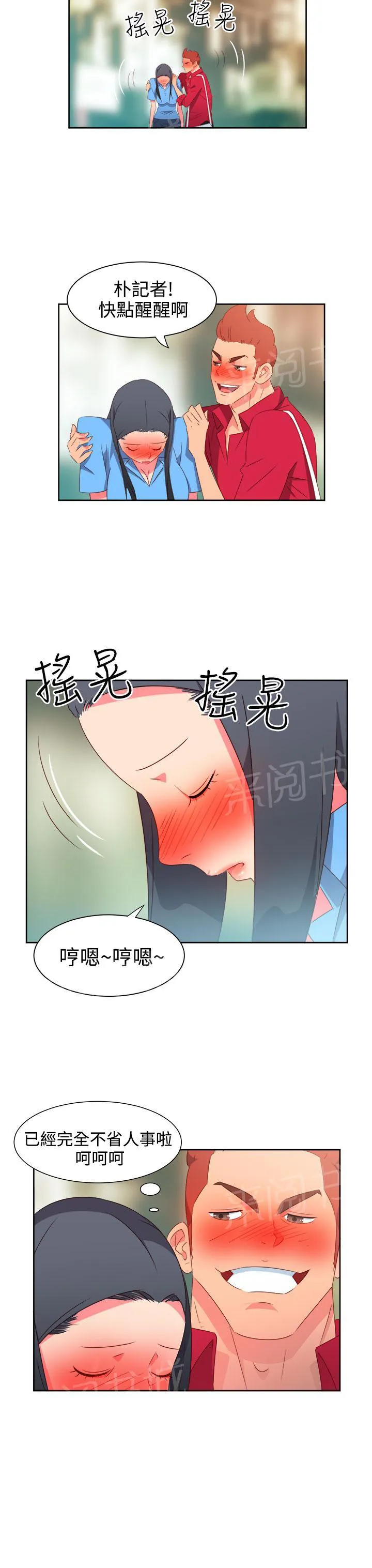 超能力男子漫画第1话漫画,第22话3图