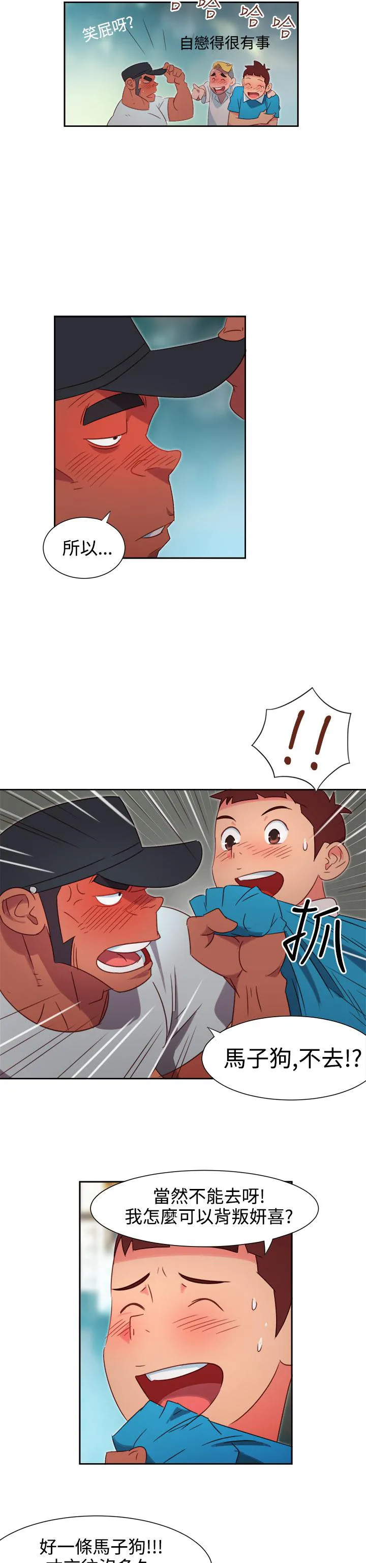 国产超能力漫画漫画,第1话6图