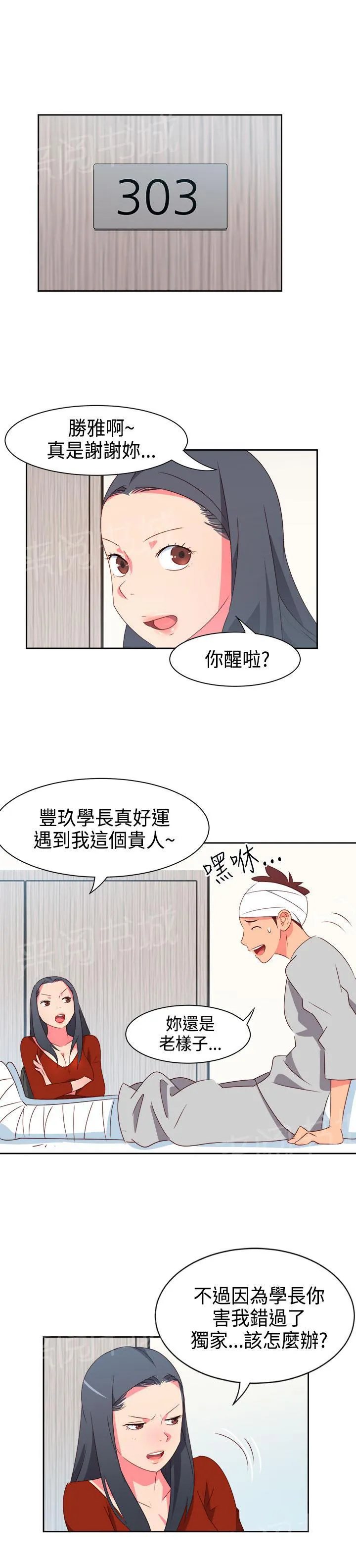 超能力男子漫画第1话漫画,第14话6图
