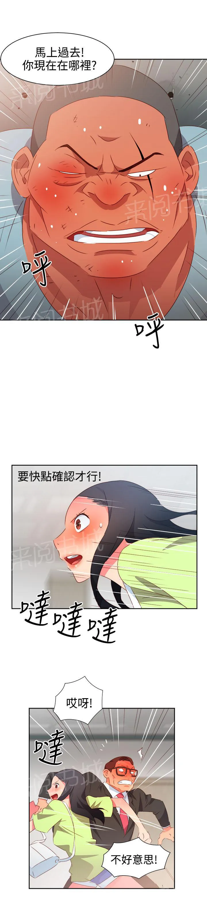 国产超能力漫画漫画,第33话3图