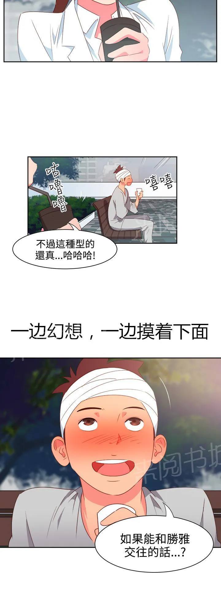 超能力转盘漫画漫画,第18话13图