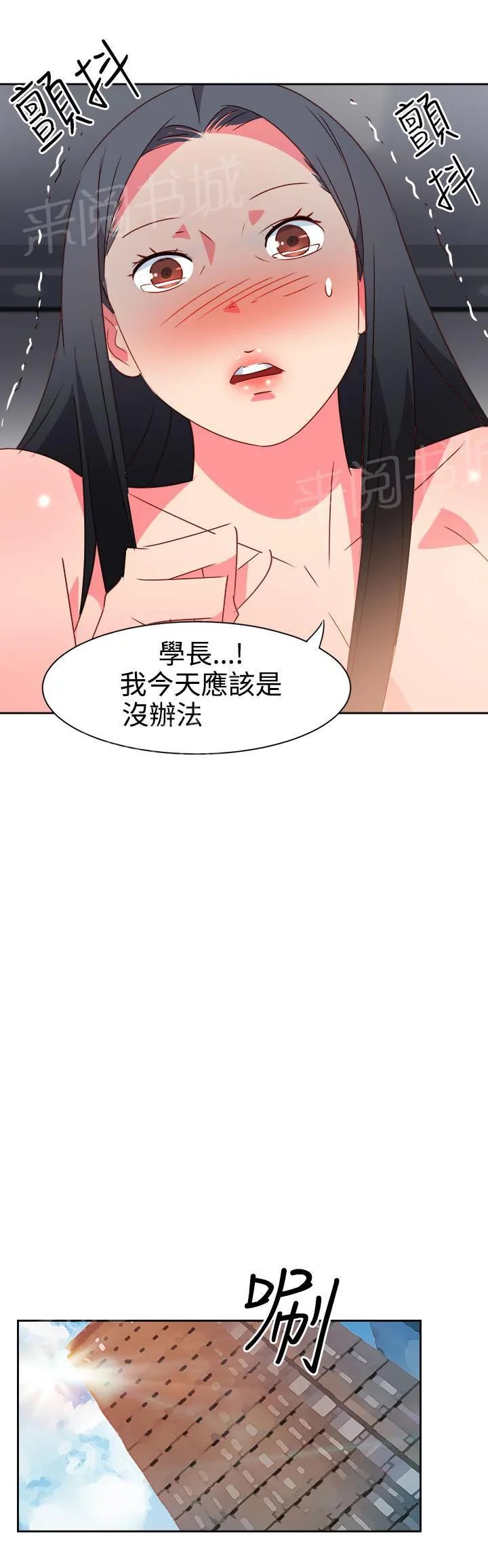 国产超能力漫画漫画,第35话3图