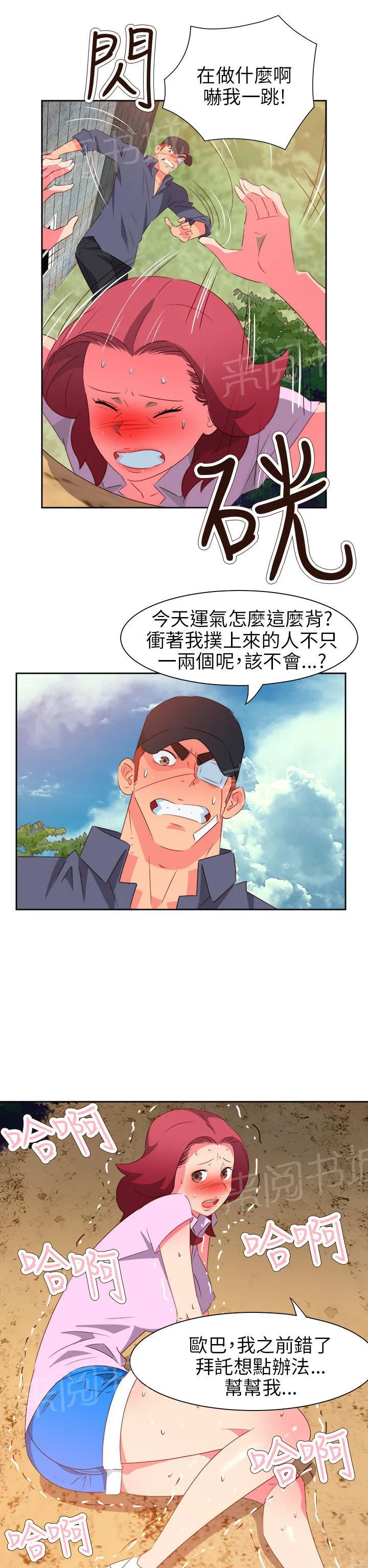 国产超能力漫画漫画,第48话18图