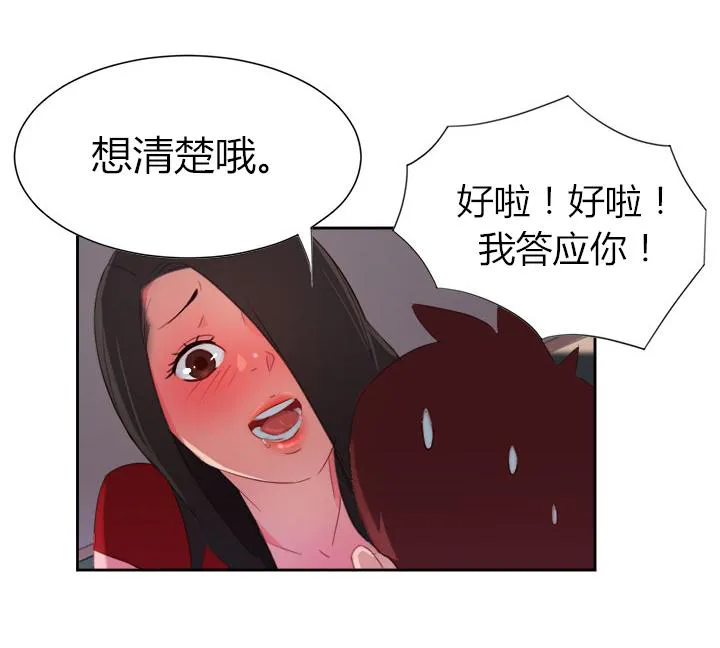 国产超能力漫画漫画,第3话9图