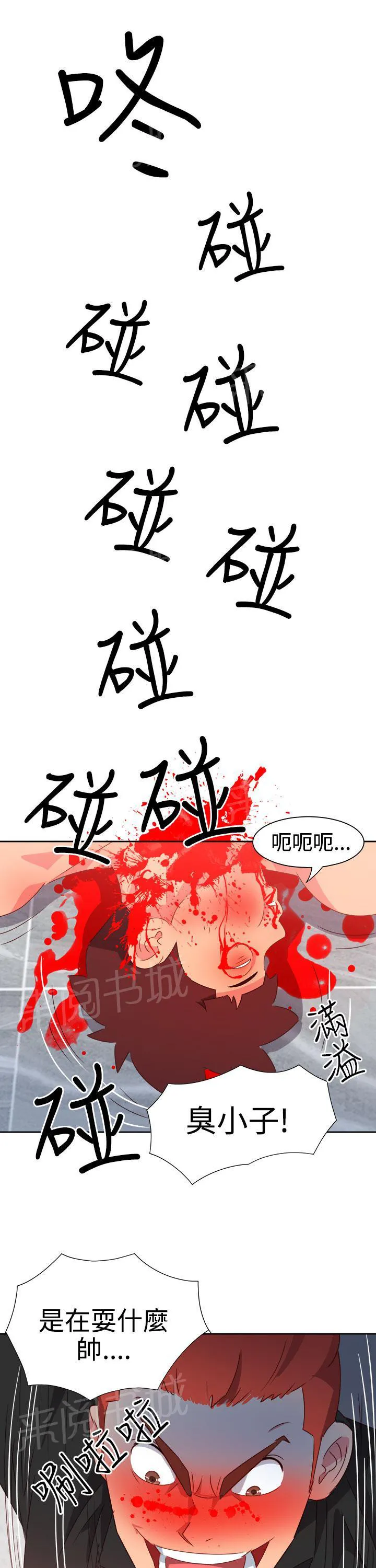 超能力男子漫画第1话漫画,第42话15图