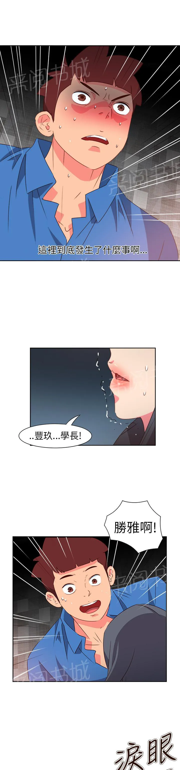 超能力男子漫画第1话漫画,第59话6图
