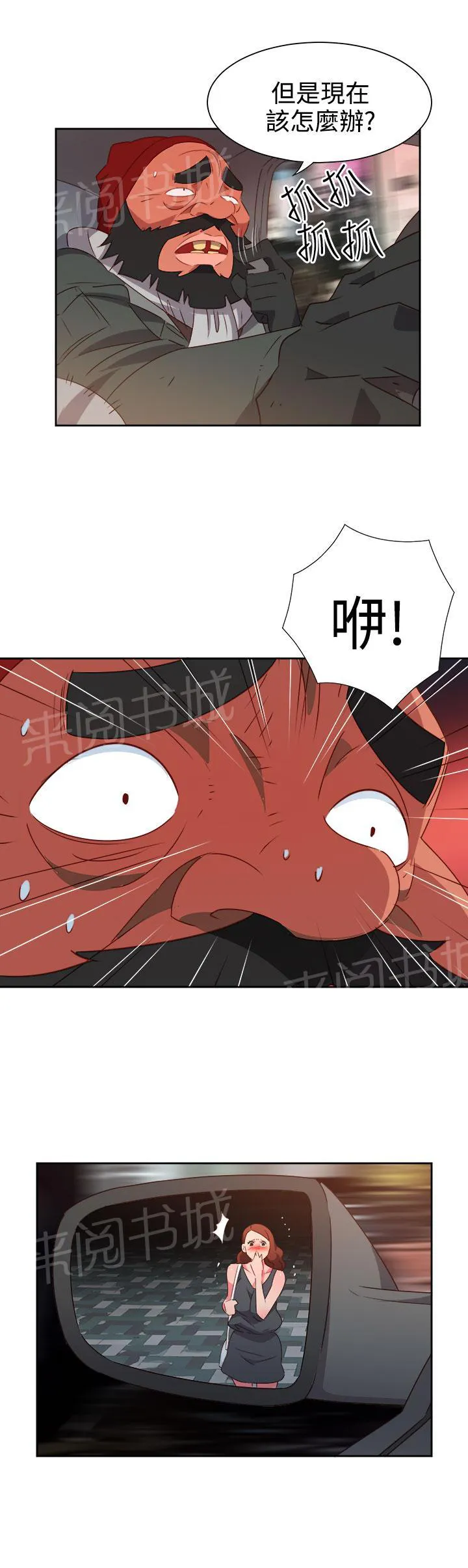 国产超能力漫画漫画,第44话3图