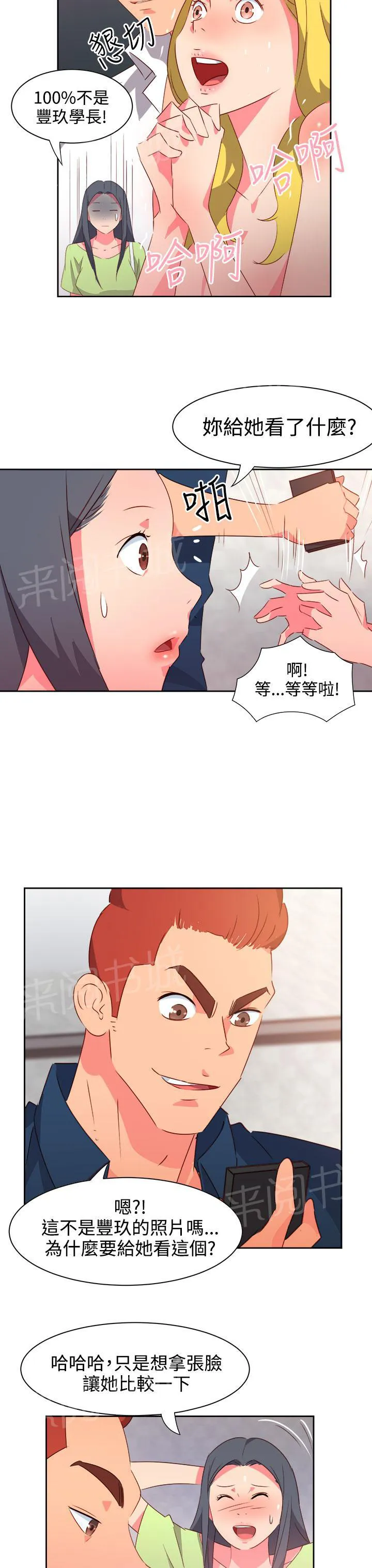 超能力转盘漫画漫画,第34话2图