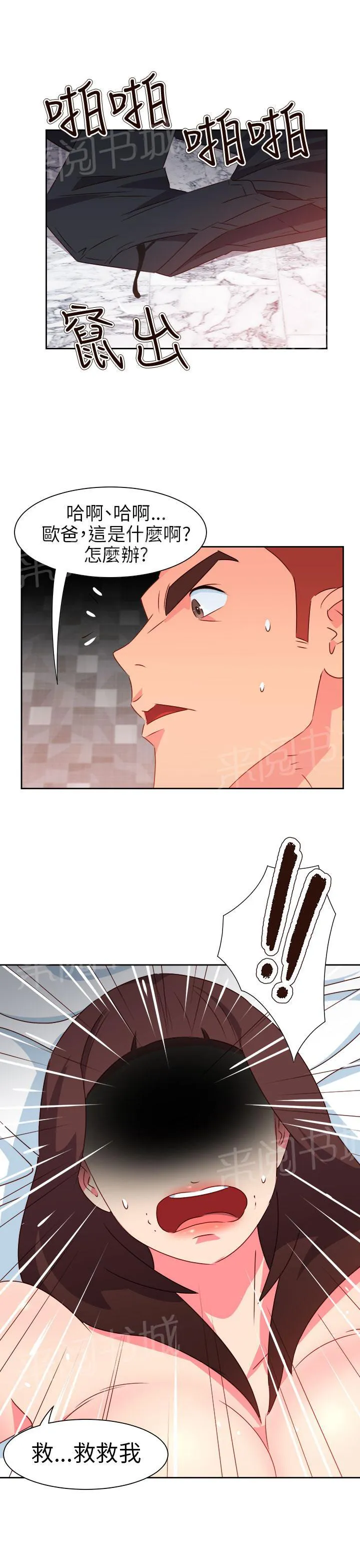 超能力男子漫画第1话漫画,第58话5图