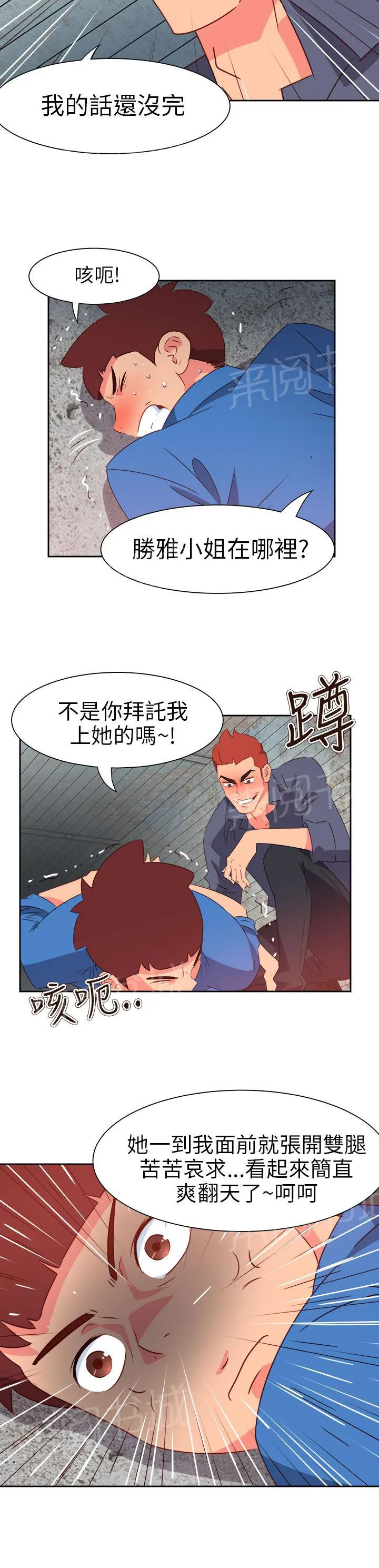 超能力转盘漫画漫画,第56话13图