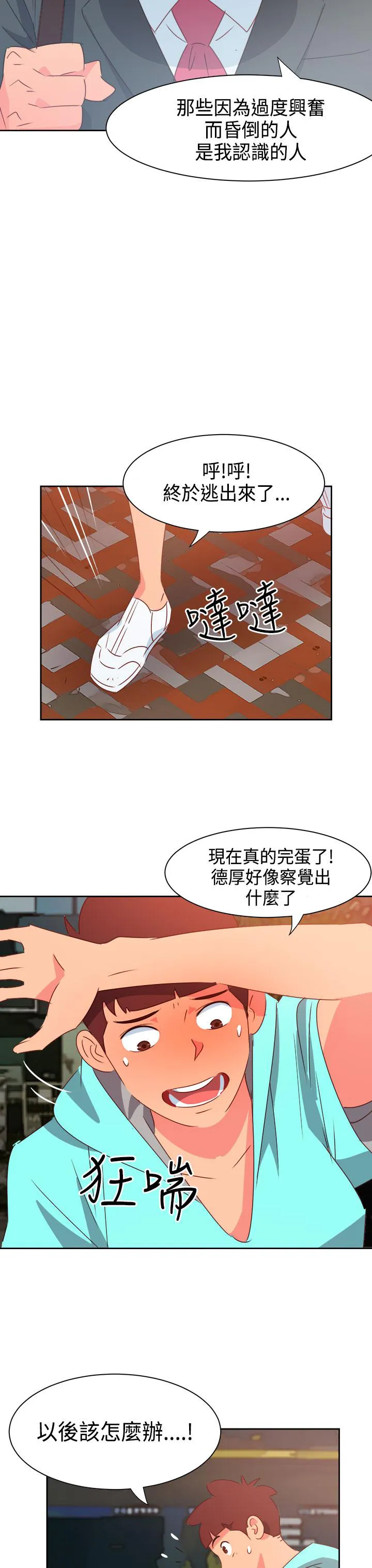 国产超能力漫画漫画,第37话4图