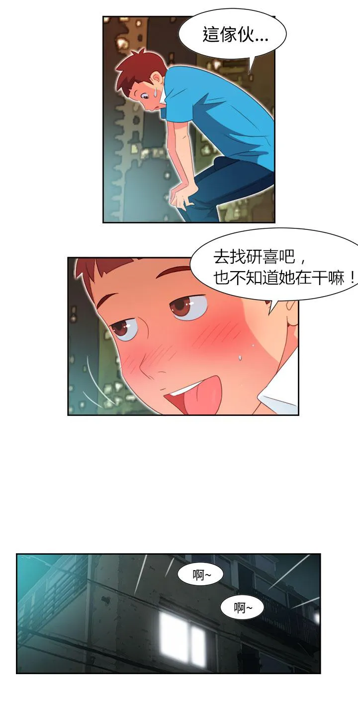 国产超能力漫画漫画,第1话15图
