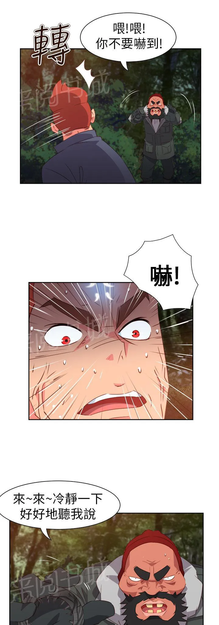 国产超能力漫画漫画,第50话10图