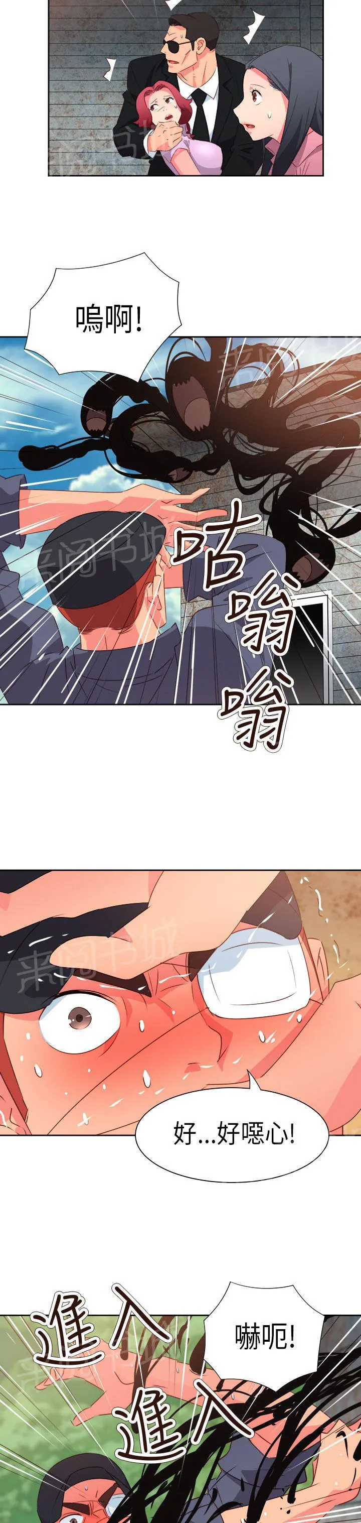 国产超能力漫画漫画,第48话3图