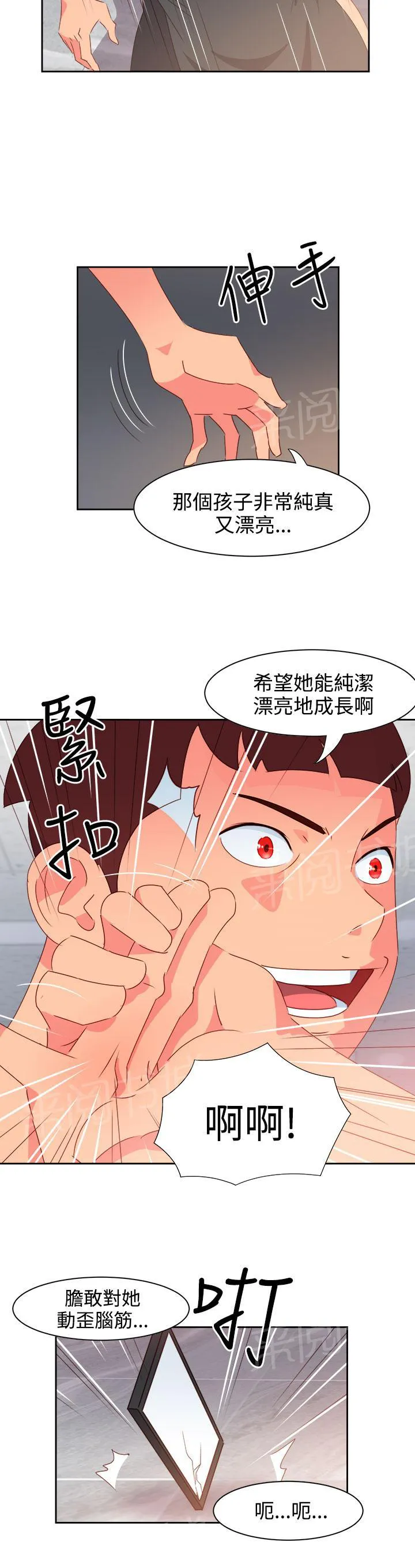 国产超能力漫画漫画,第33话13图