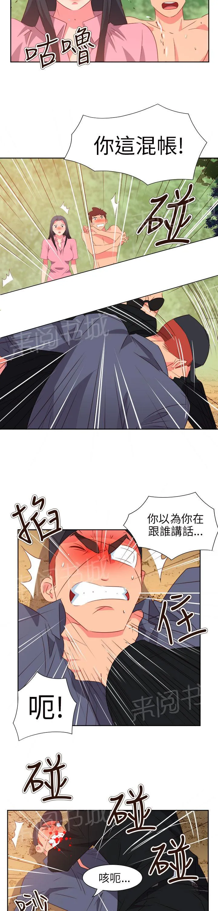 国产超能力漫画漫画,第49话6图