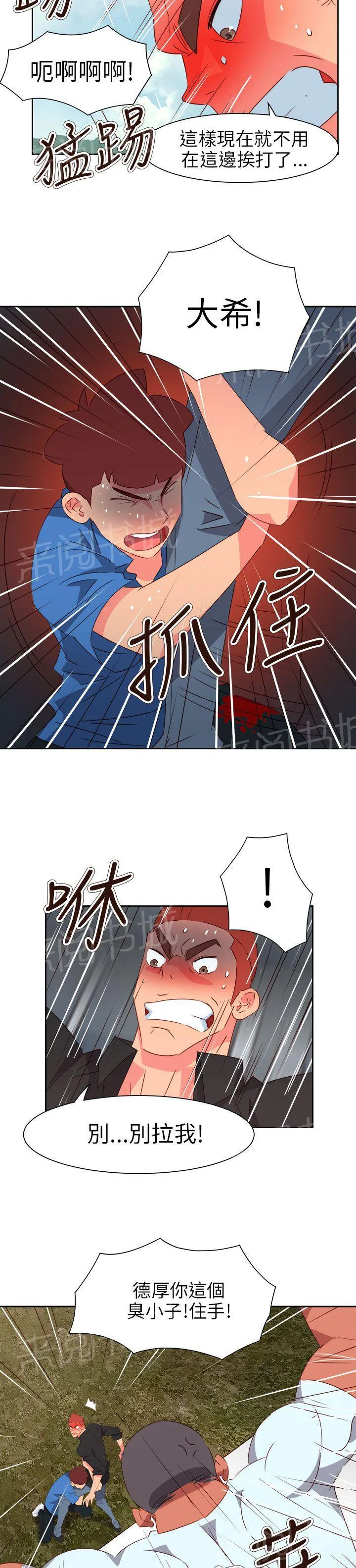 国产超能力漫画漫画,第64话6图