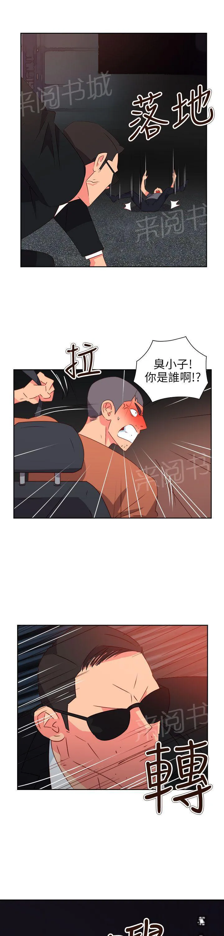 国产超能力漫画漫画,第61话7图