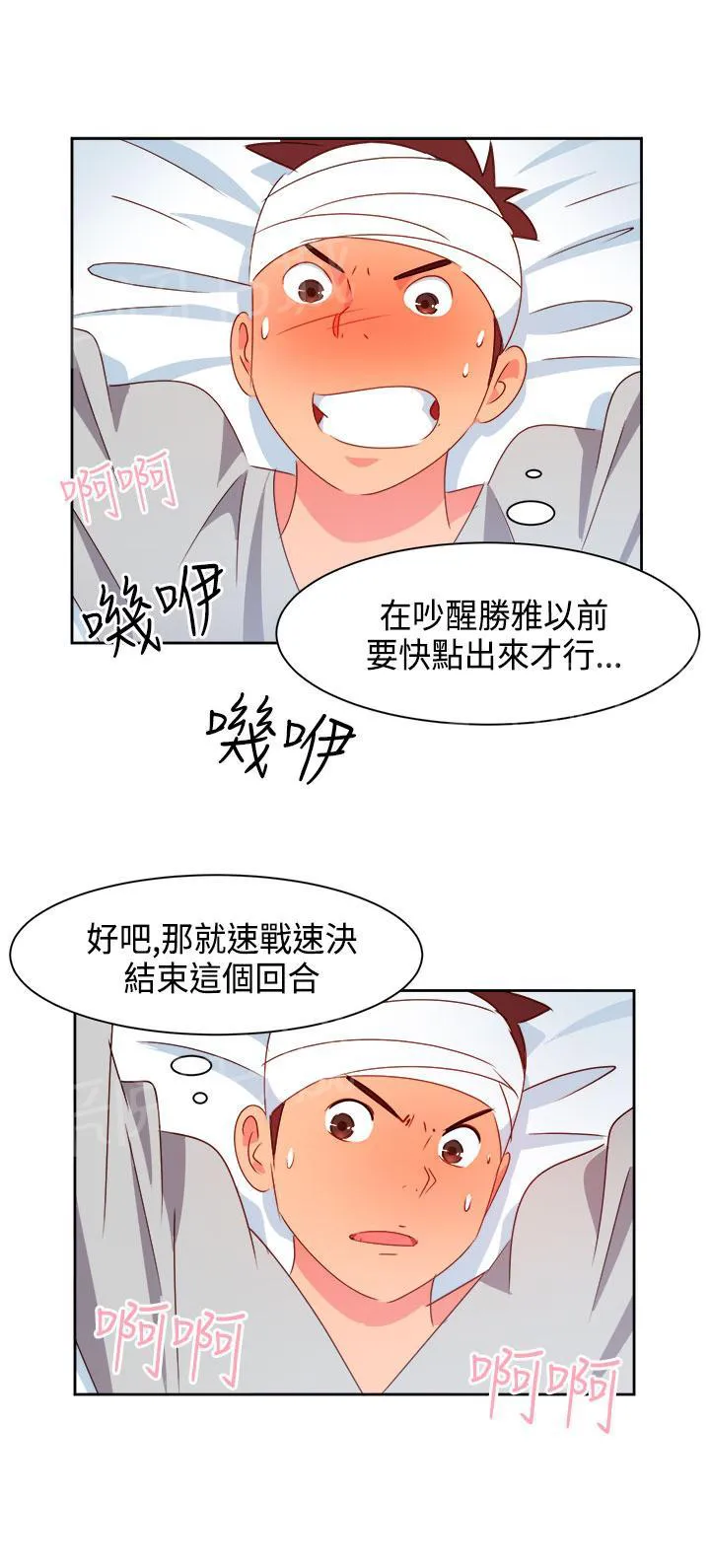 国产超能力漫画漫画,第15话8图