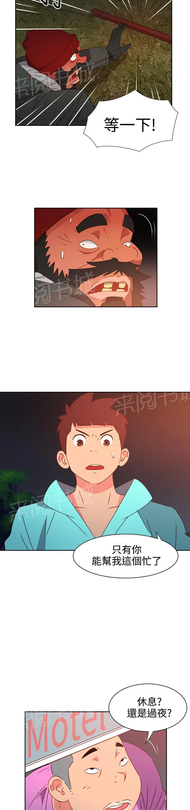 超能力男子韩国漫画免费漫画,第38话2图