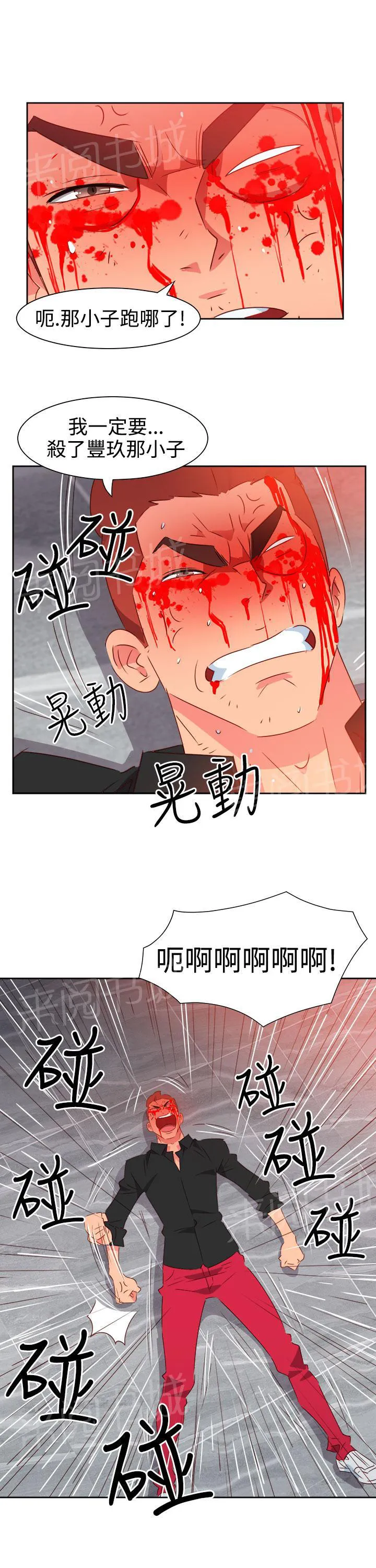 超能力转盘漫画漫画,第43话21图