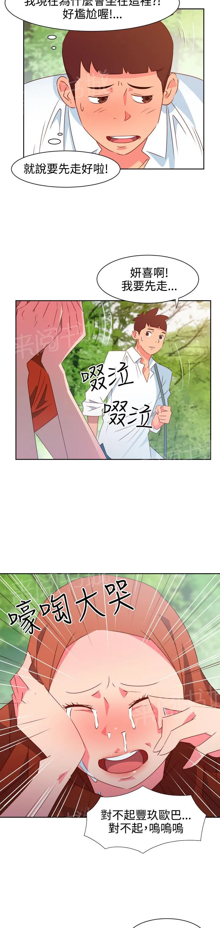 超能力转盘漫画漫画,第31话4图