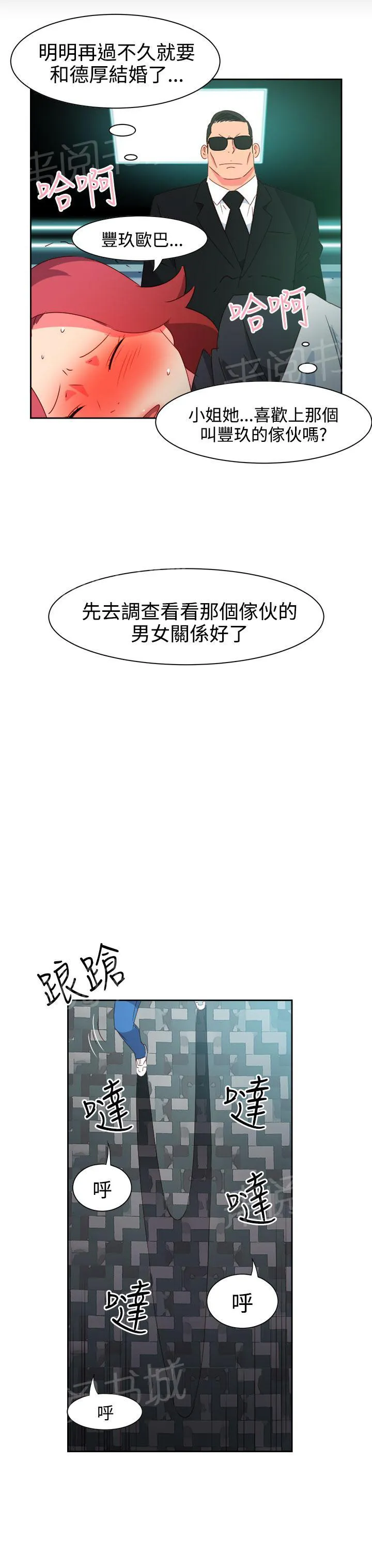 超能力男子韩国漫画免费漫画,第38话11图