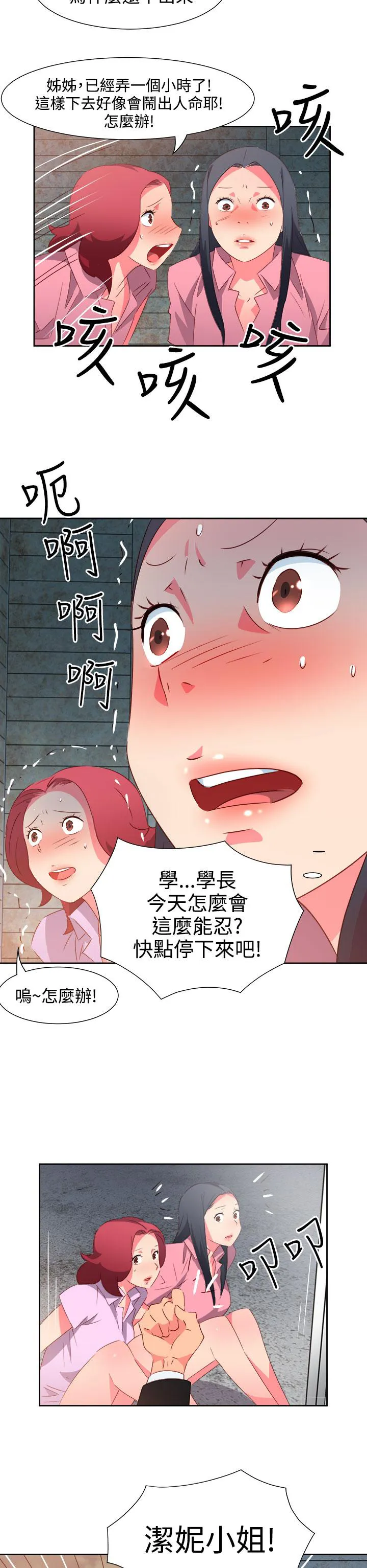 国产超能力漫画漫画,第46话22图