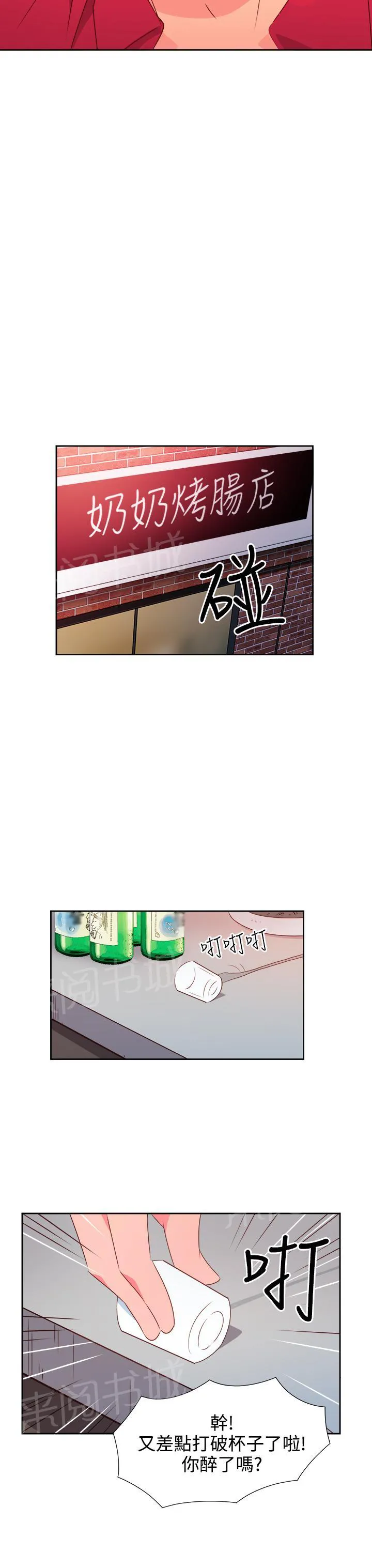 超能力少年漫画漫画,第21话11图