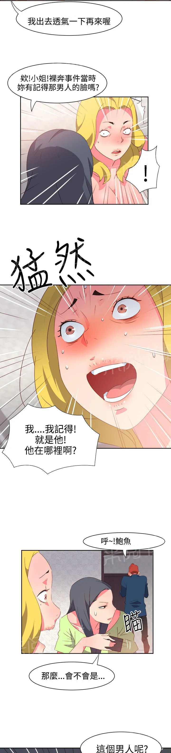 国产超能力漫画漫画,第33话21图